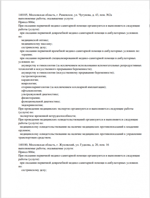 Лицензия Раменское, ул. Чугунова, д. 43 - 2